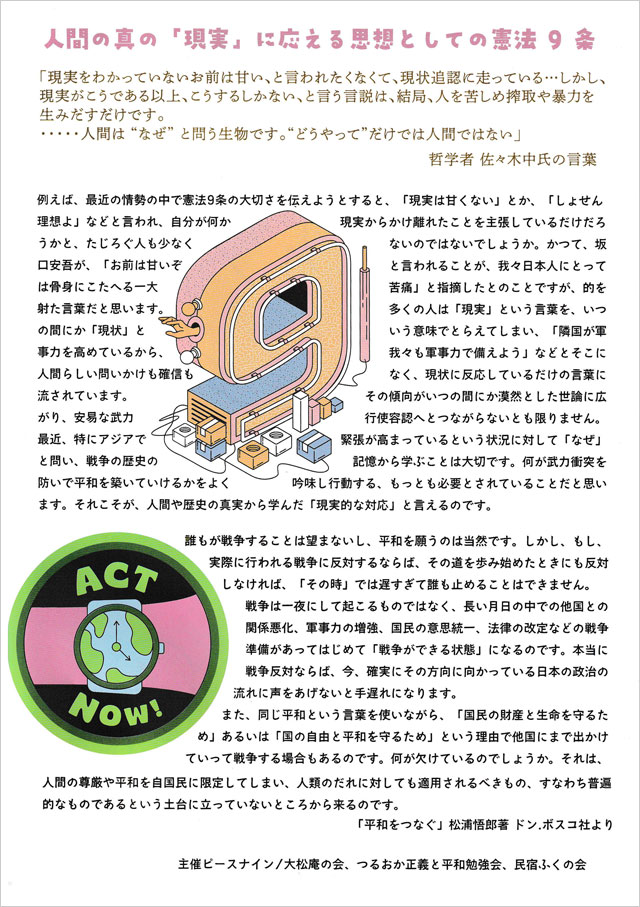 松浦悟郎さんのお話し