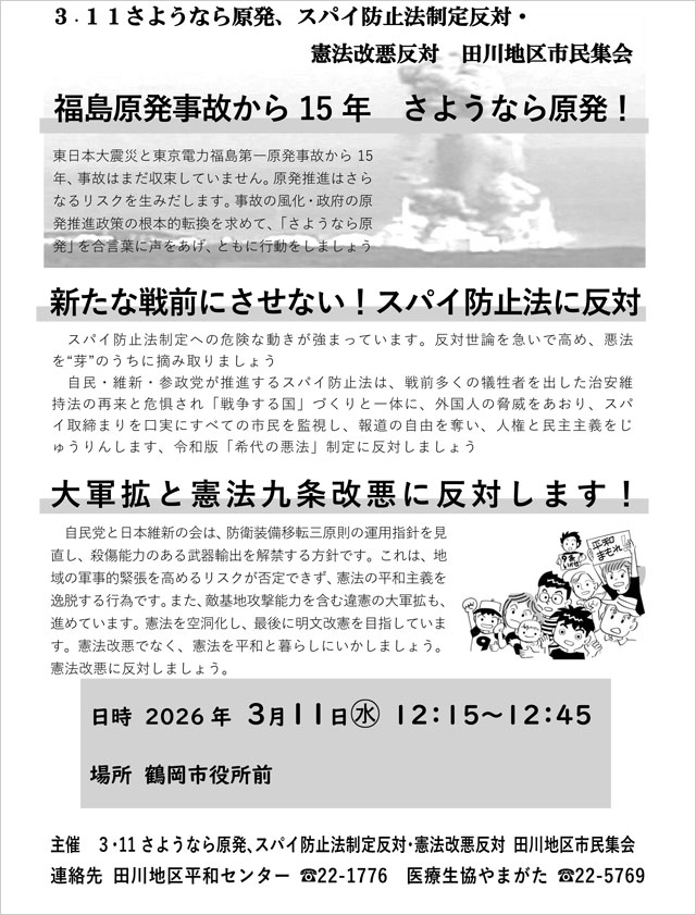 田川地区市民集会